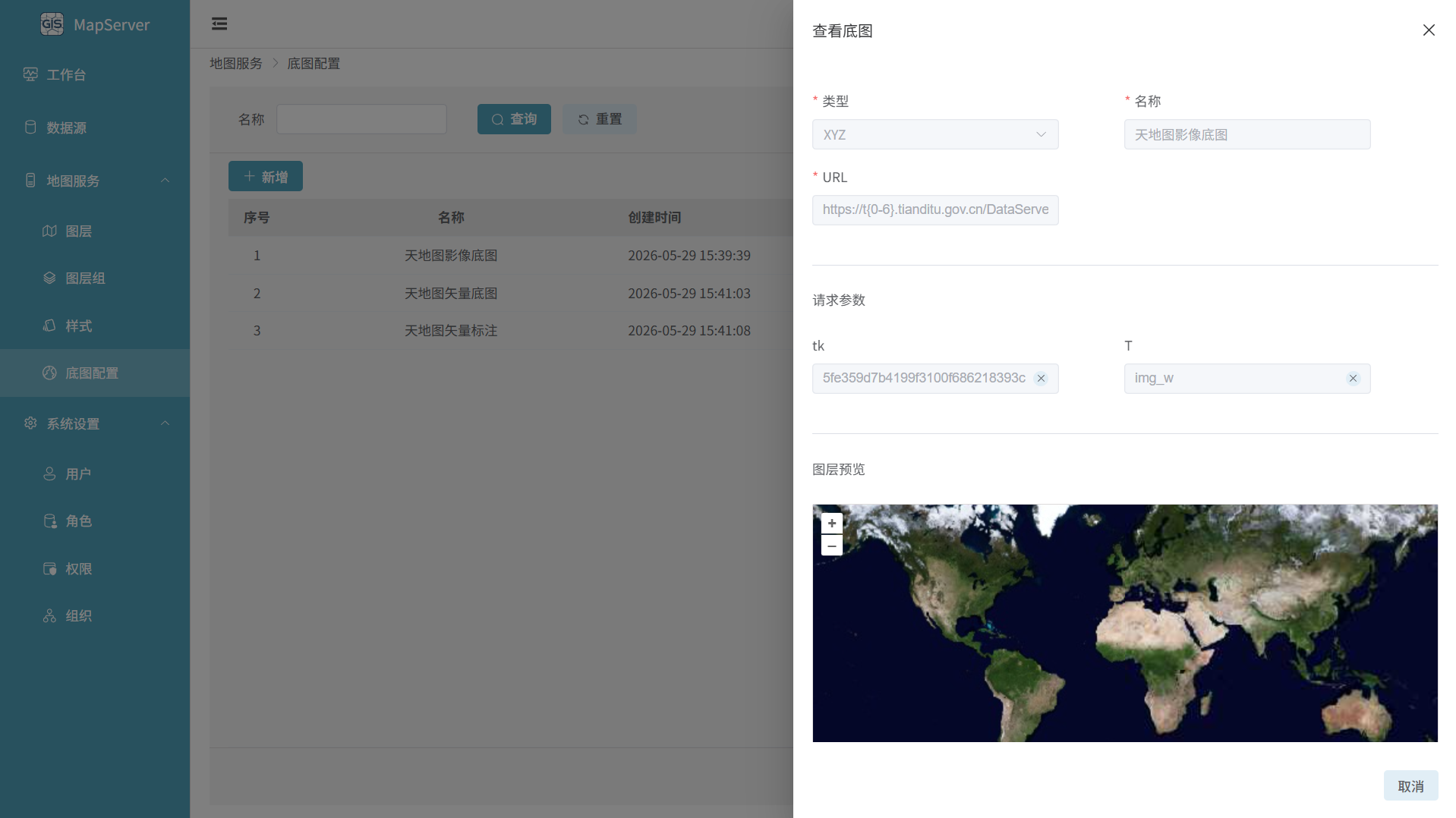 地图配置