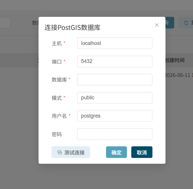 PostGIS数据库连接